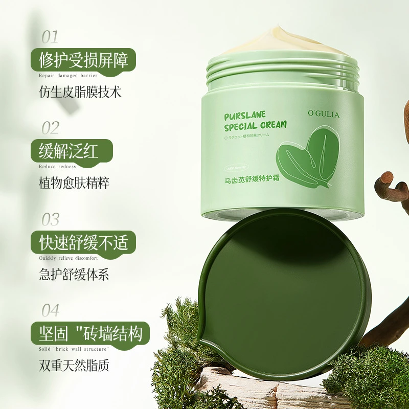 马齿苋舒缓特护霜保湿滋润面部护理舒缓修护面霜