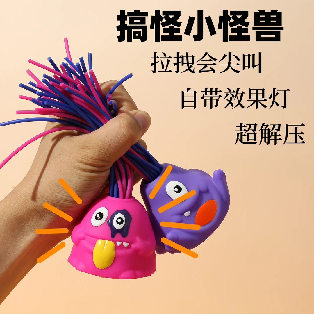 扯头发会叫小怪兽新奇特玩具可扎辫子解压玩具创意发泄儿童礼物