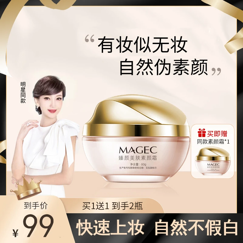 【明星同款买一送一】美颜素颜霜轻薄服帖美肤臻颜润颜不卡粉裸妆