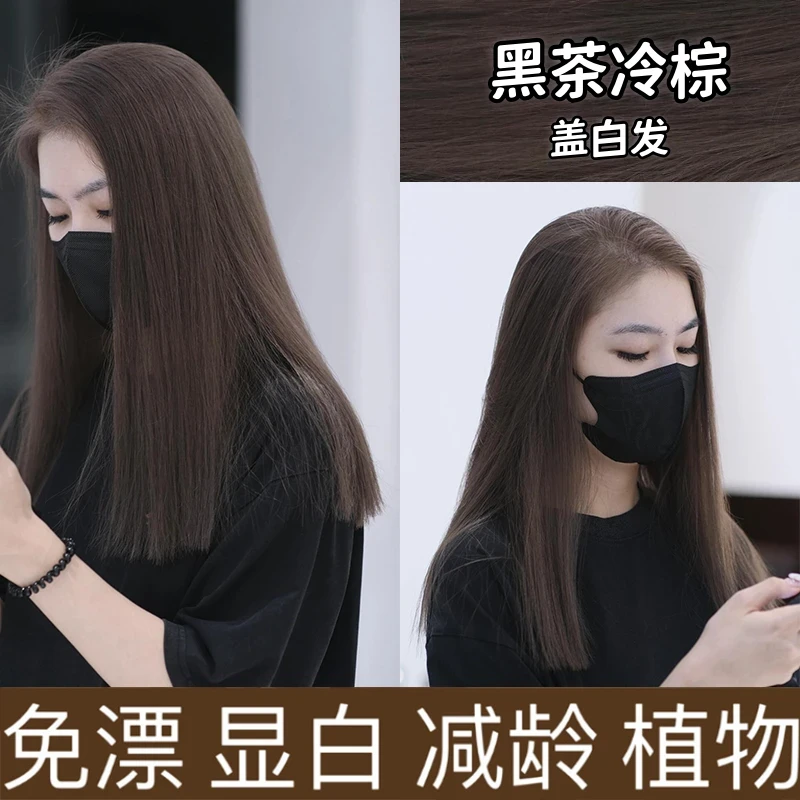 【买一赠一】显白黑茶冷棕色染发膏家用自己染遮盖白发植物减龄泡沫