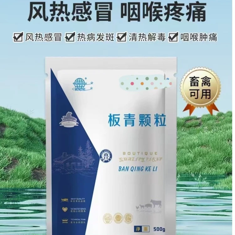 板青颗粒饲料添加剂