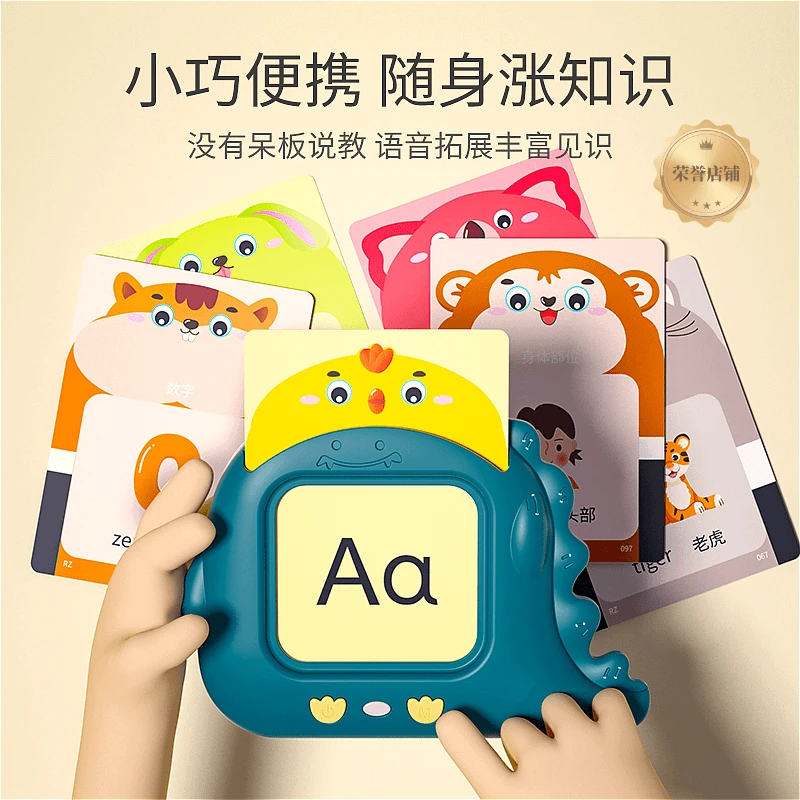 小恐龙益智启蒙卡片早教机儿童启智英文卡片机学习机有声益智玩具