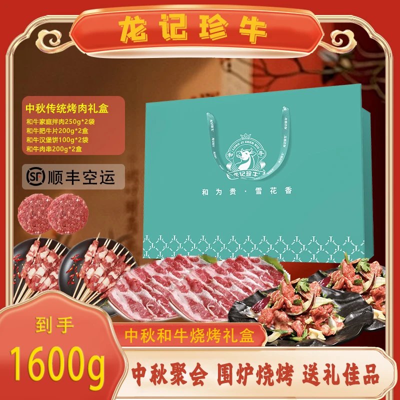 齐齐哈尔和牛烤肉礼盒冷鲜半成品烧烤食材和牛套餐特惠装