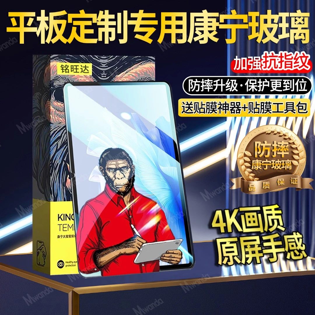 适用华为MatePadAir康宁钢化膜防摔护眼11.5寸保护膜全屏防指纹膜