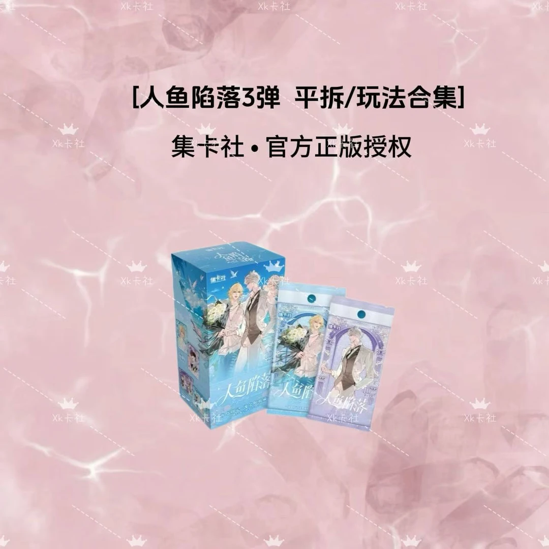 【平拆/玩法合集】第3弹人鱼陷落海岛印记流萤版卡牌盲盒集卡社