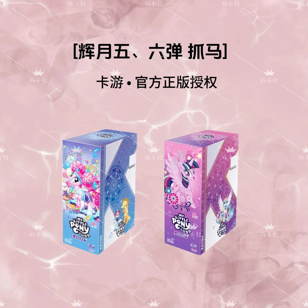 卡游【辉五辉六抓马】小马宝莉辉月包第五弹正版收藏卡卡牌