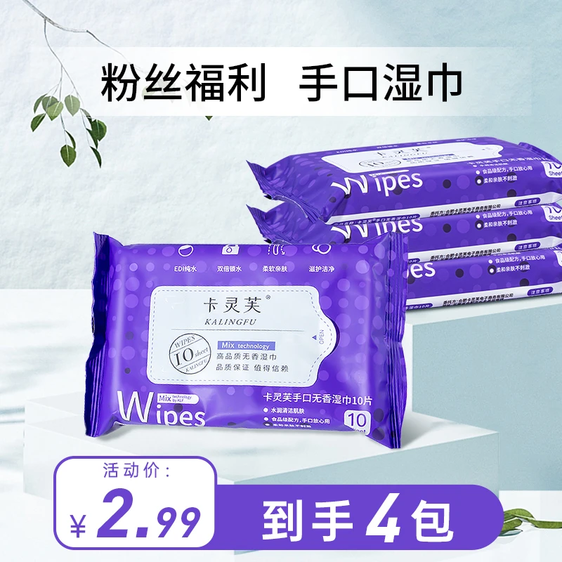 （粉丝福利）手口专用无香小包抽取式加厚4包便携绵柔家用湿纸巾