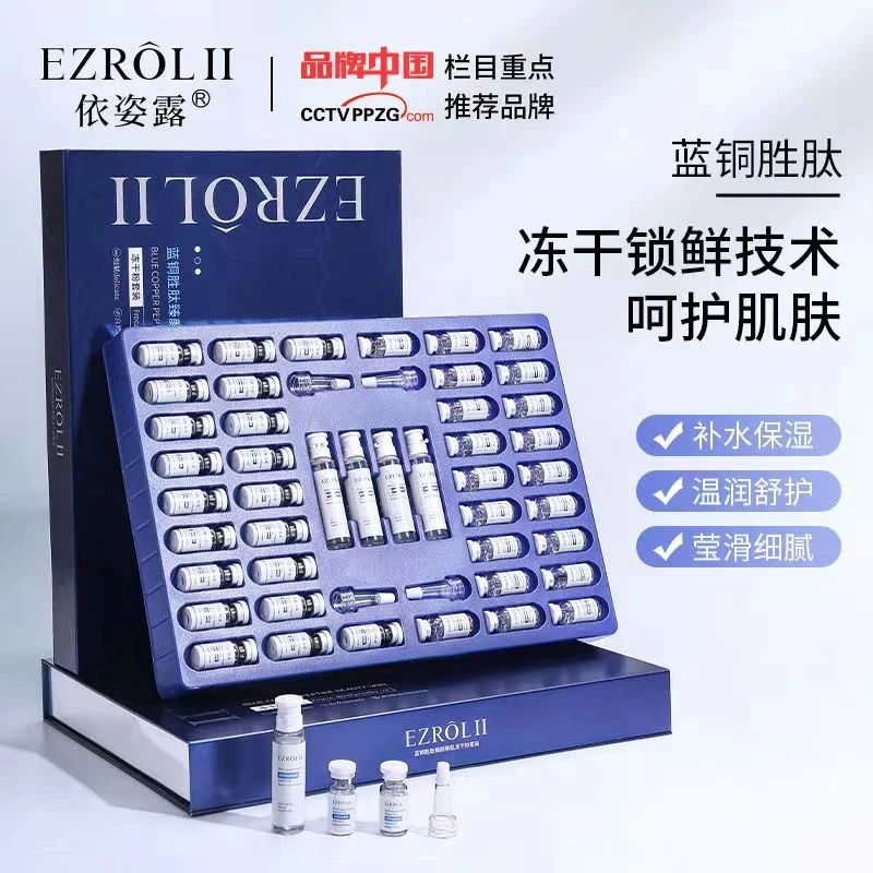 依姿露---蓝铜胜肽臻颜美肌冻干粉套装【一阳专属】
