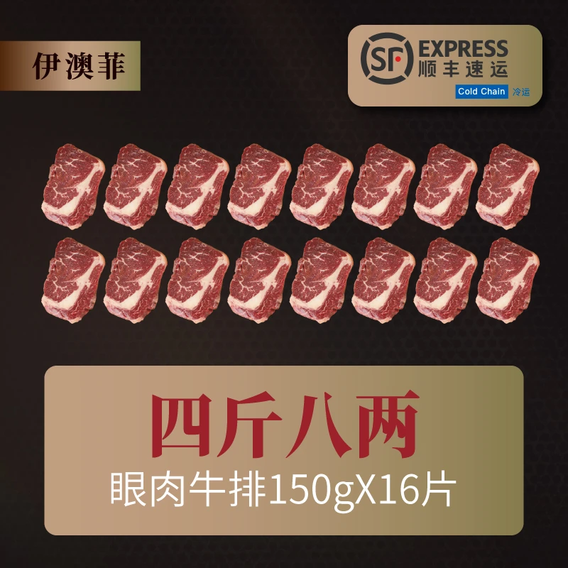 伊澳菲【纯享版原切牛排16片】阿根廷新鲜进口原切眼肉牛排四斤八两