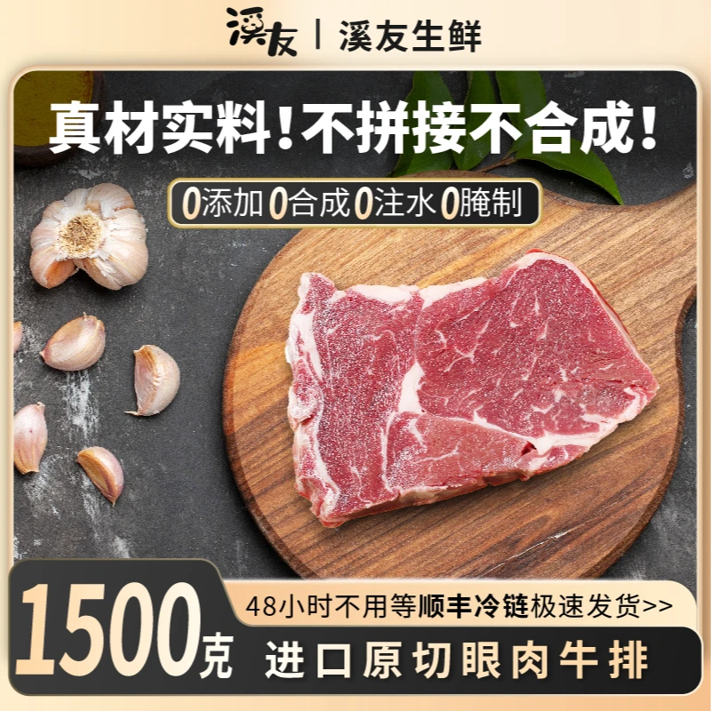溪友【赠酱料】阿根廷进口原切厚切谷饲眼肉牛排1500克（9~10片）