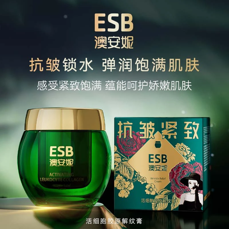 【澳门大小姐专享】ESB/澳安妮活细胞胶原解纹膏 保湿滋润肌肤