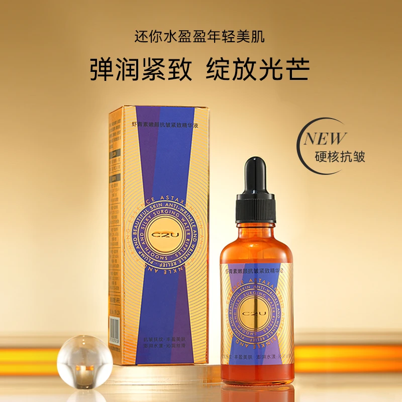 【乐总补贴】C2U虾青素嫩颜抗皱紧致精华液 保湿抗皱紧致精华液女士
