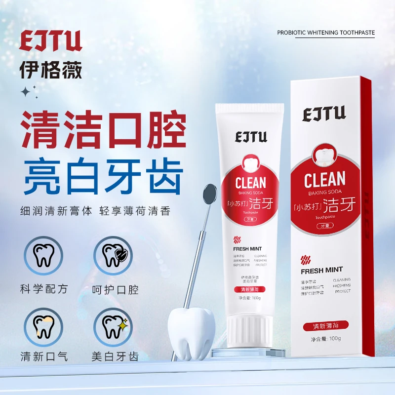【刷出大白牙】EJTU/伊格薇小苏打美白牙膏护龈去黄烟渍清新口气
