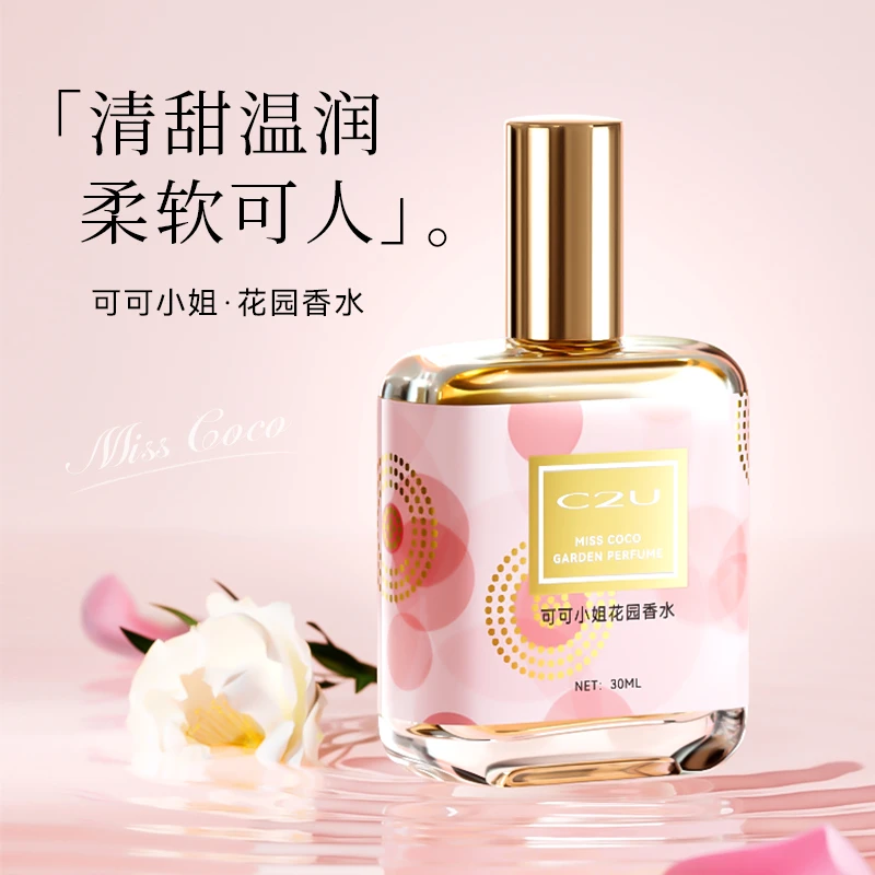 C2U【可可小姐香水】花园香水30ml女士花香调清新魅力持久留清香