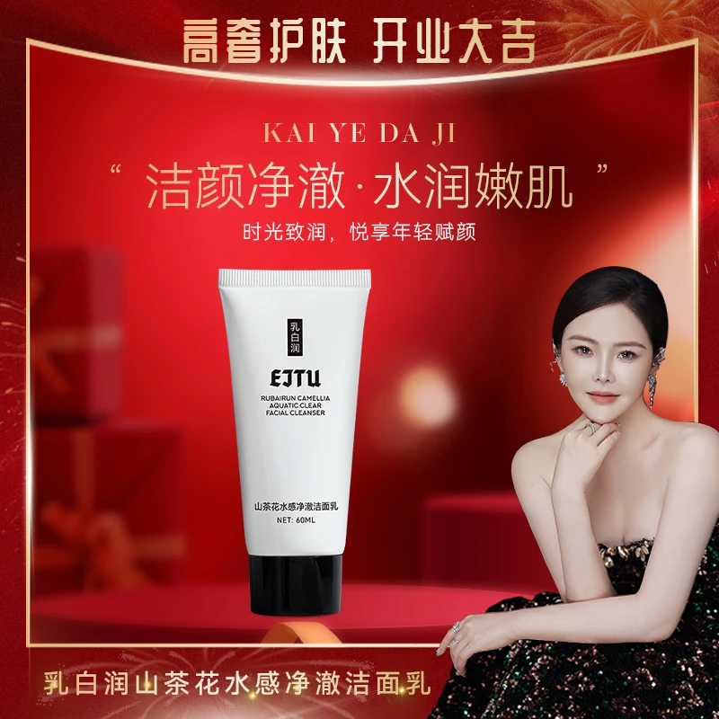 【三单五单囤】EJTU/伊格薇乳白润山茶花水感净澈洁面乳