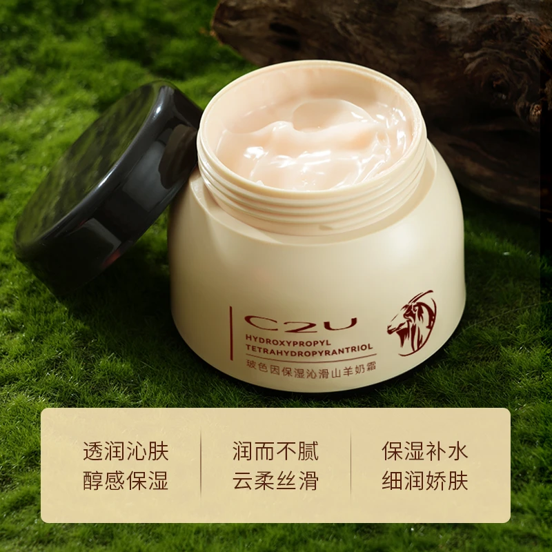 【正品保证】 C2U玻色因保湿沁滑山羊奶霜深层补水滋润护肤爆水面霜