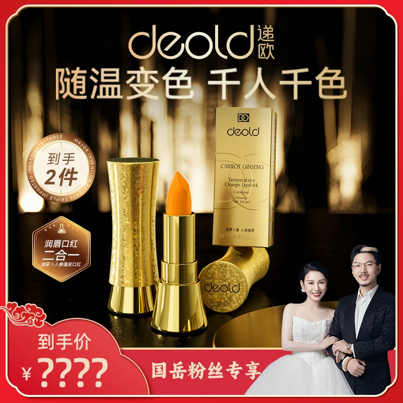 【小娅专享】递欧胡萝卜人参温变口红禁欲系女神口红温感变色唇膏