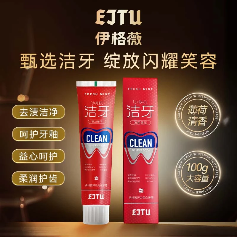 EJTU/伊格薇小苏打美白牙膏亮白护龈清爽持久清新口气