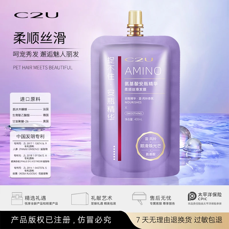 C2U氨基酸安瓶精华柔顺丝滑发膜  丝滑润养柔滑修复毛躁柔顺