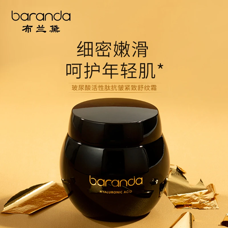 玻尿酸活性肽抗皱纹霜倍润版水光肌密润面霜