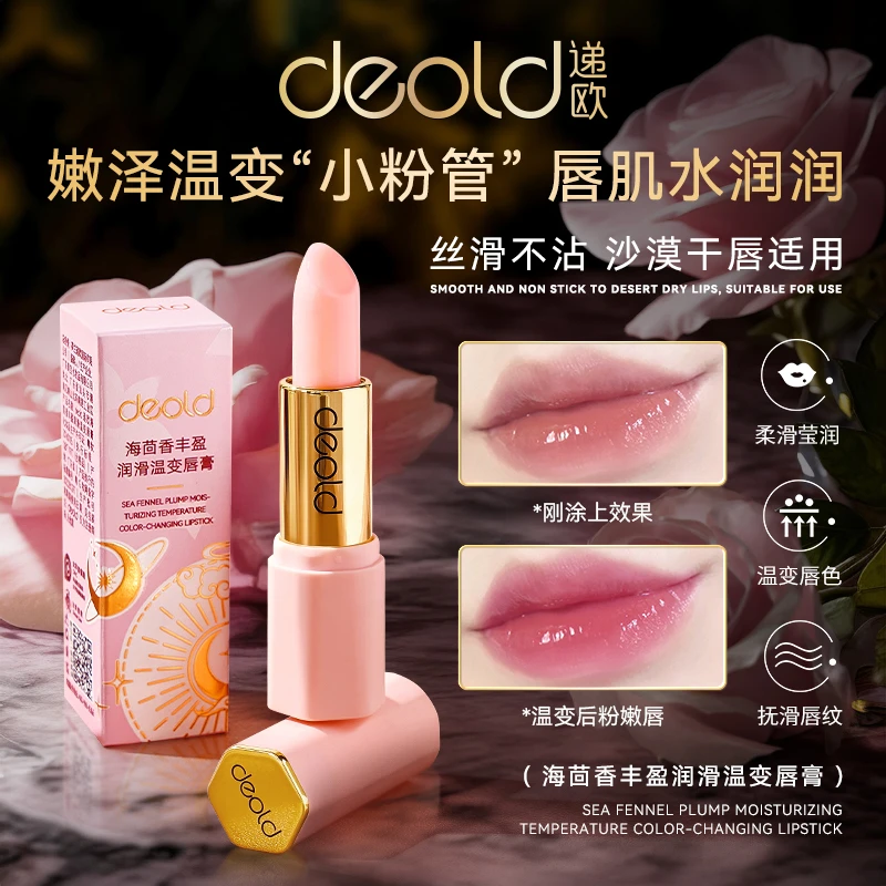 【素颜少女感】海茴香丰盈润滑温变唇膏 水润粉嫩唇千人千色