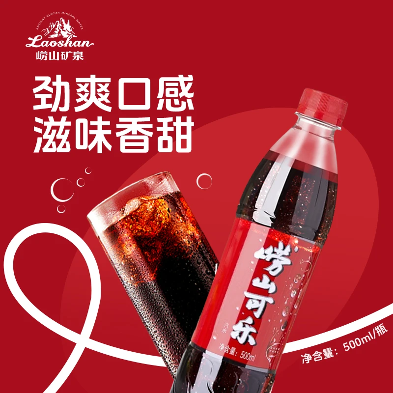 崂山可乐500ml*6瓶中华老字号饮品碳酸饮料新老包装随机发货