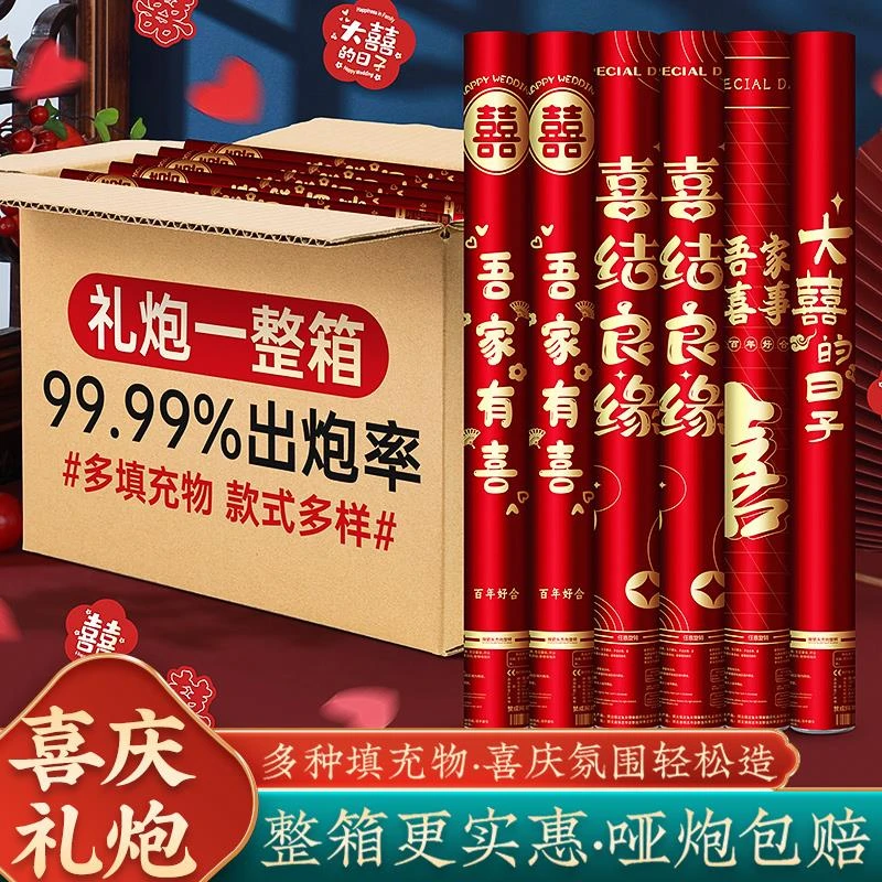 礼炮结婚专用礼花礼筒炮礼花筒整箱婚礼喷花筒礼花炮婚庆用品大全