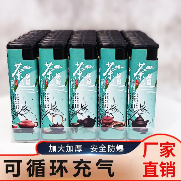 新款茶道防风打火机耐用宽版国潮超市便利店充气全新厂家直销批发