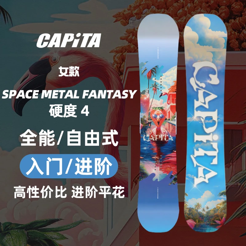 CAPITA [SPACE] 羊驼奥地利进口女款单板滑雪板平花公园入门2324
