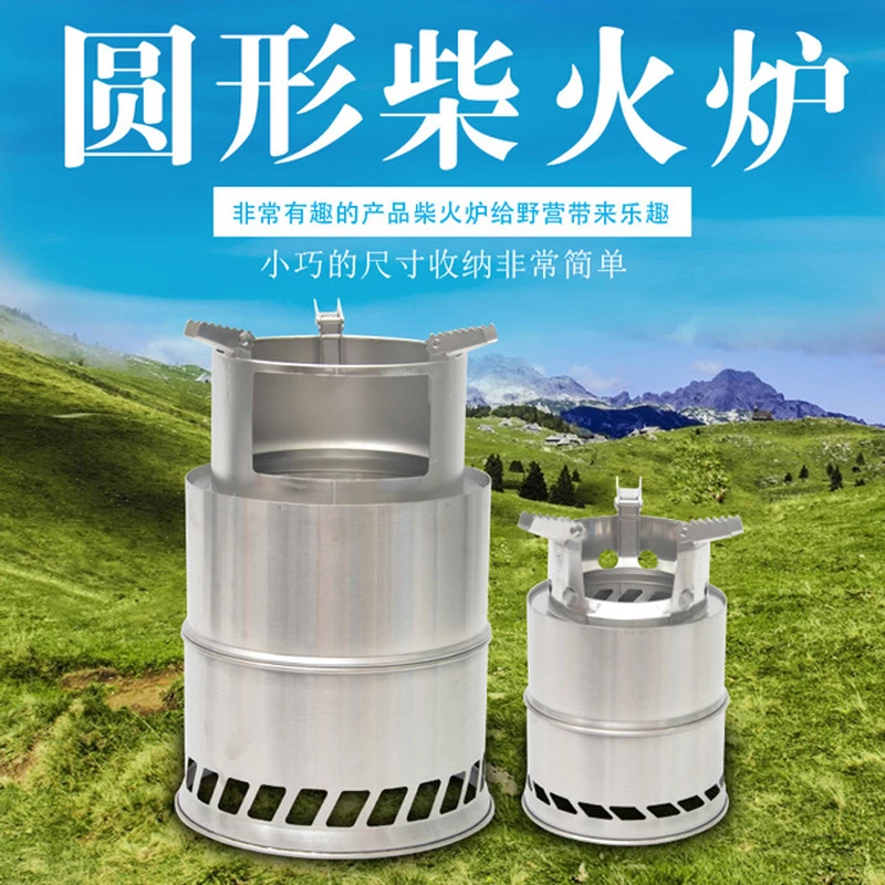 户外圆形柴火炉便携式木炭炉固体酒精炉加厚不锈钢野炊柴炭两用炉