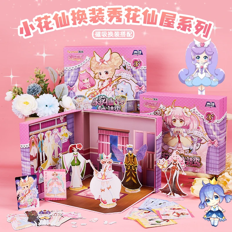 萌泰奇小花仙磁力换装秀花仙屋系列DIY安静书手工创意立体玩具