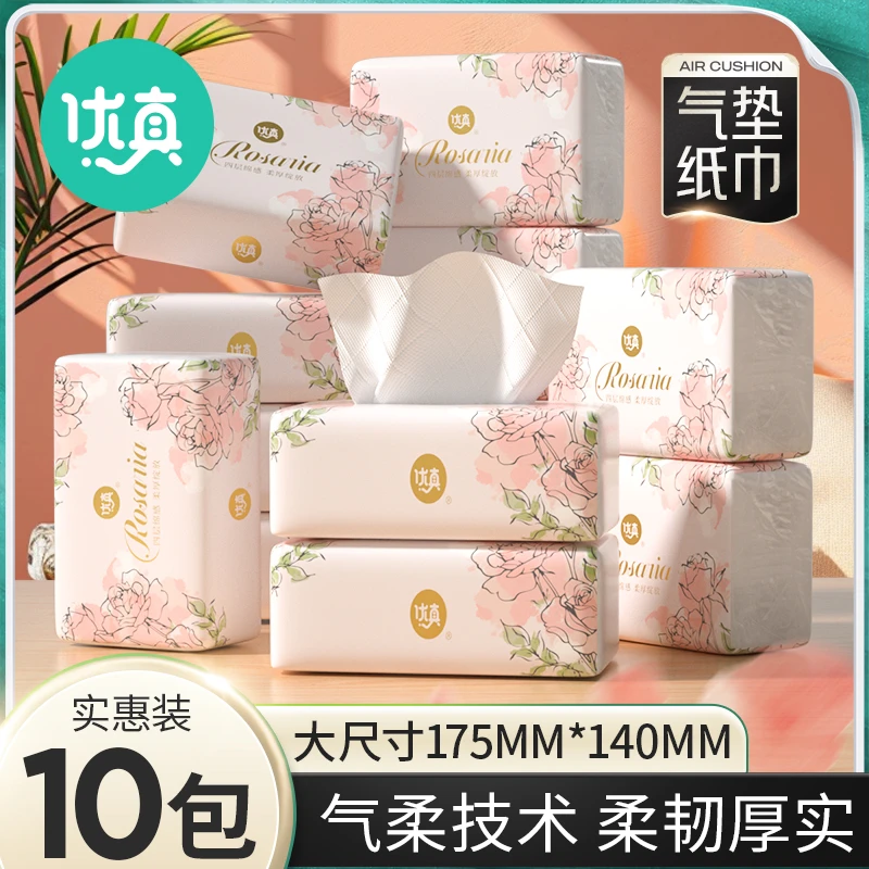 优真气垫压花纸面巾抽纸一次性家用面巾纸柔软抽纸新疆包邮
