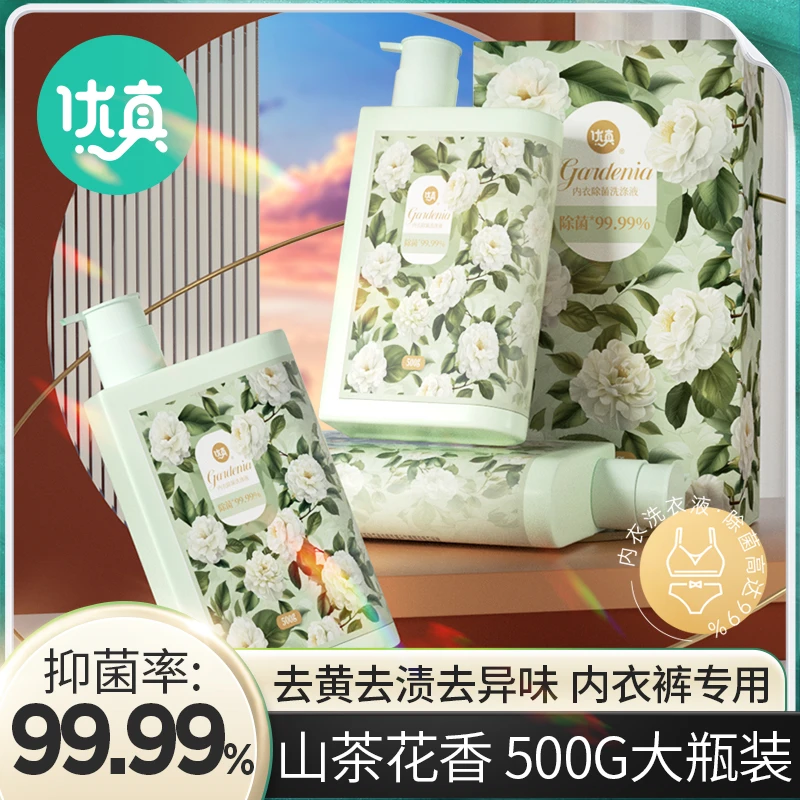 优真山茶花内衣洗涤液内衣裤去污专用洗衣液姨妈清洗液瓶装实惠