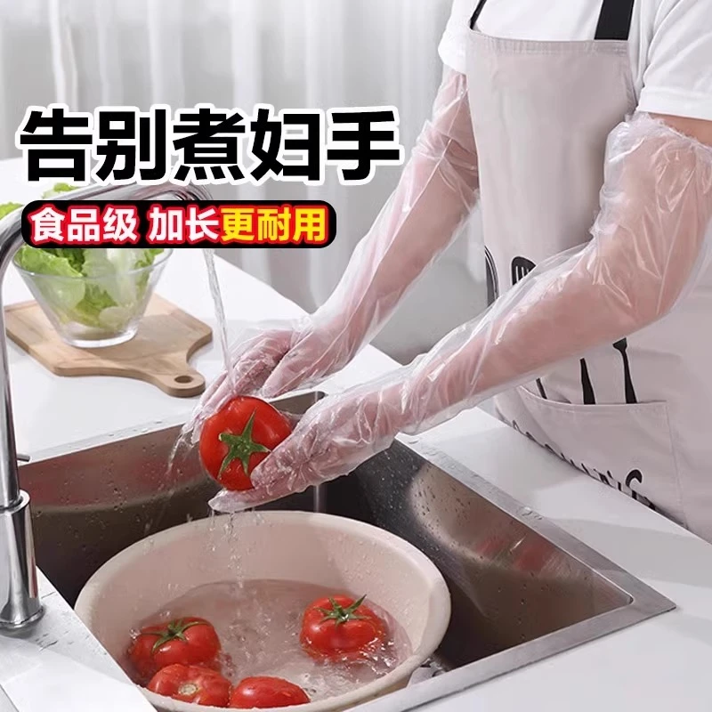 一次性加厚耐磨手套束口加长女厨房洗碗耐用长款防水家务清洁手套