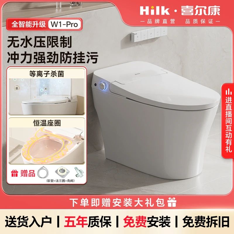 Hilk/喜尔康W1-Pro智能全自动智能马桶座圈调温零水压，双水路