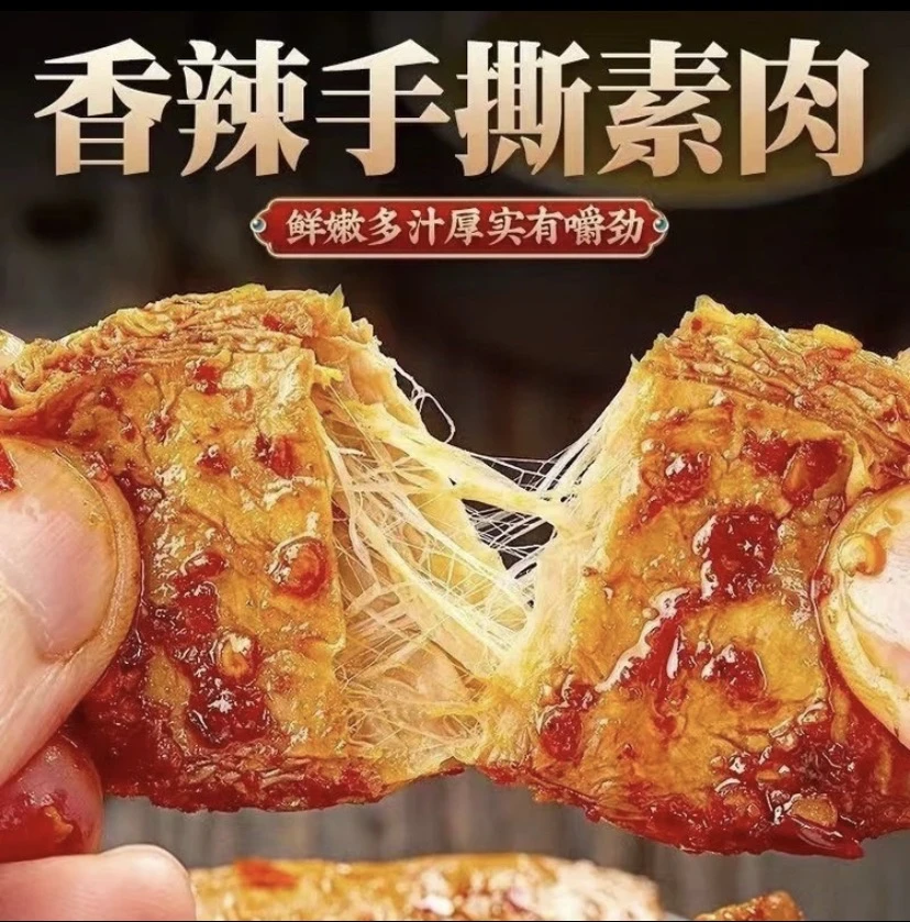 【50包手撕素肉】香辣手撕素肉开袋即食网红零食素牛排追剧豆干小吃