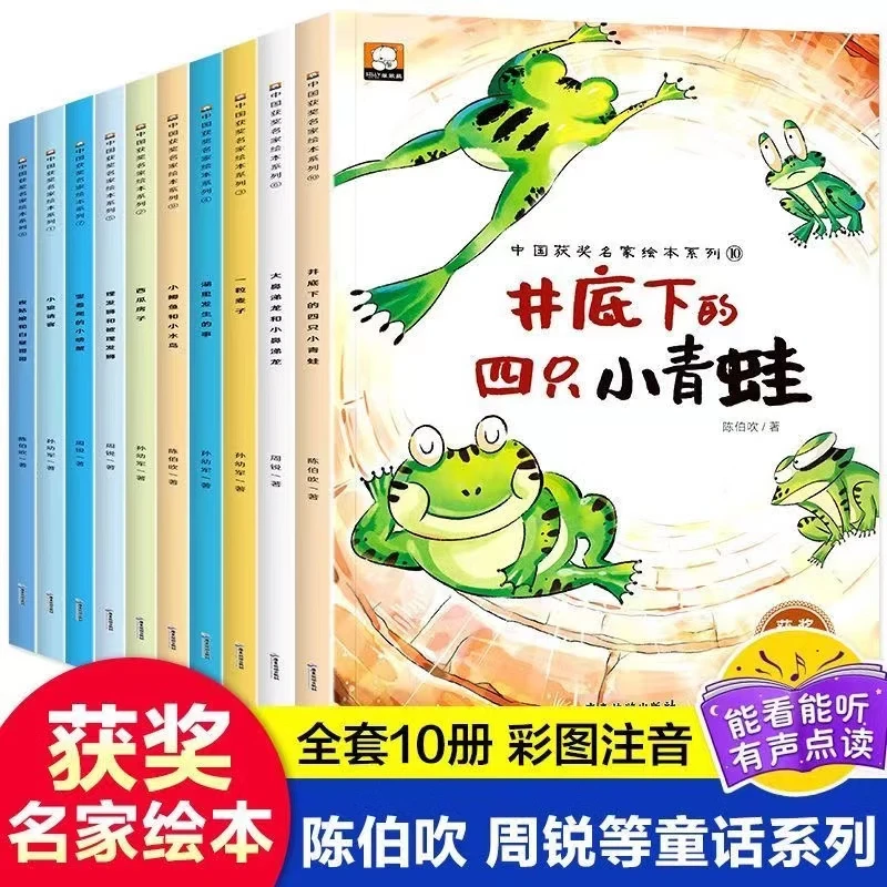 全套10册小学阅读课外书获奖名家绘本系列儿童注音版童话故事图书