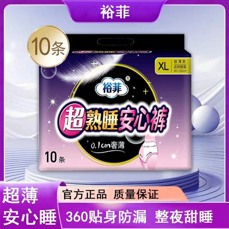 超熟睡安心裤超薄款透气安睡裤