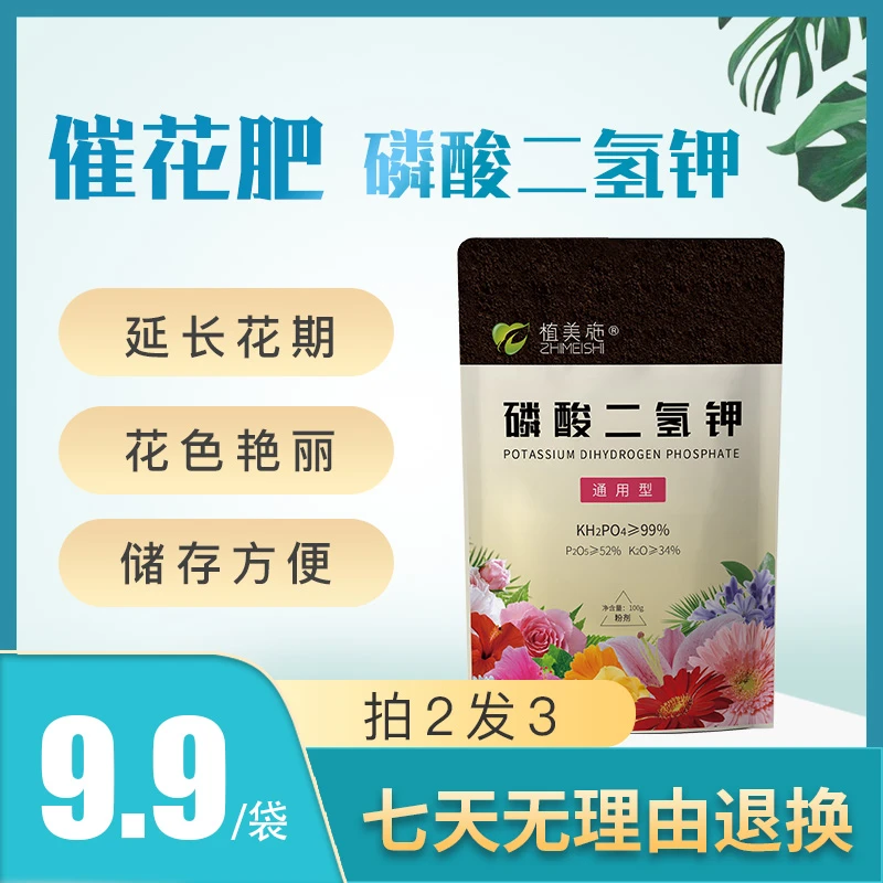 磷酸二氢钾催花促花拍二发三花卉植物通用养花喷施叶片水溶性颗粒