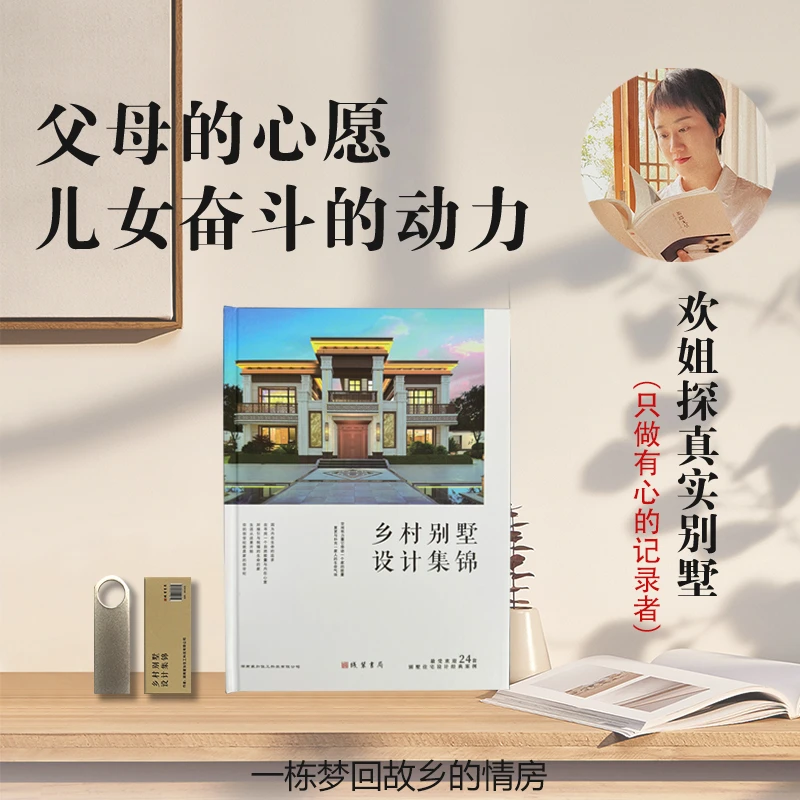 【乡村别墅设计集锦】自建房设计图集+5套全套施工图PDF电子版