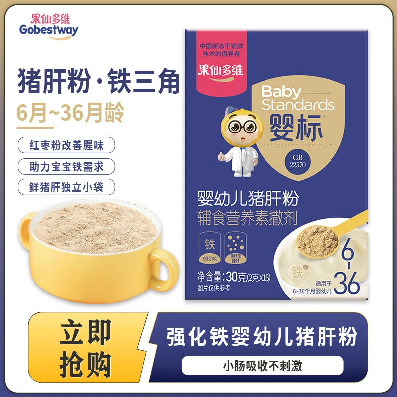 v/果仙多维婴幼儿猪肝粉宝宝调味粉拌饭料婴标营养辅食6~36月