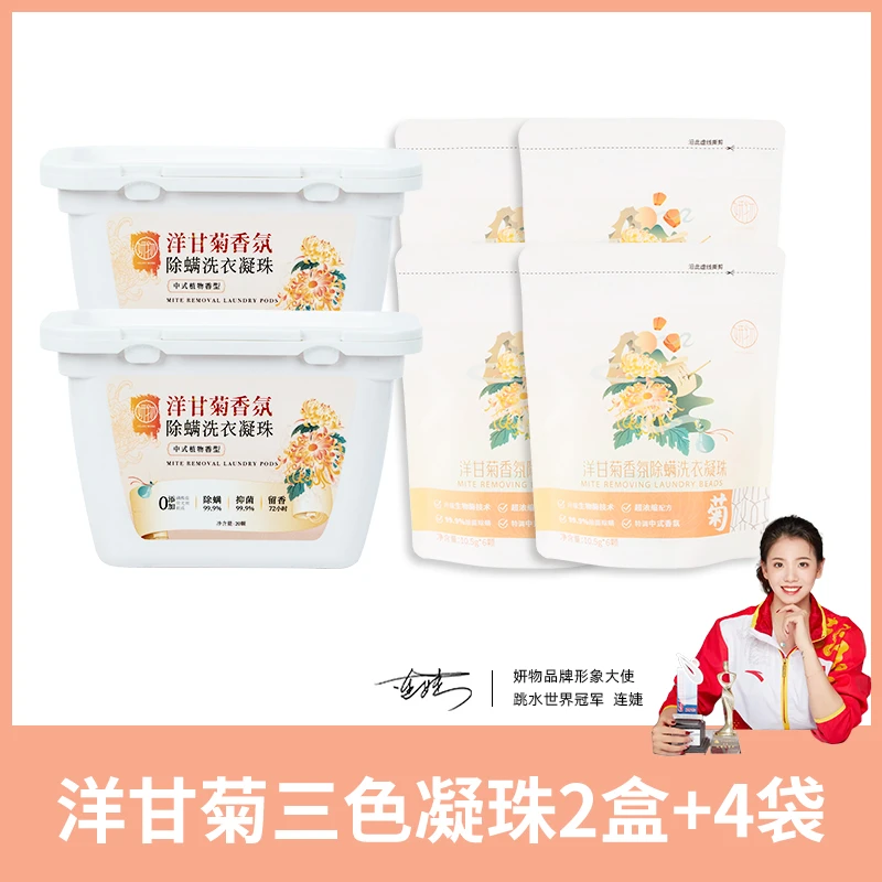 洋甘香氛除螨洗衣凝珠多效去污