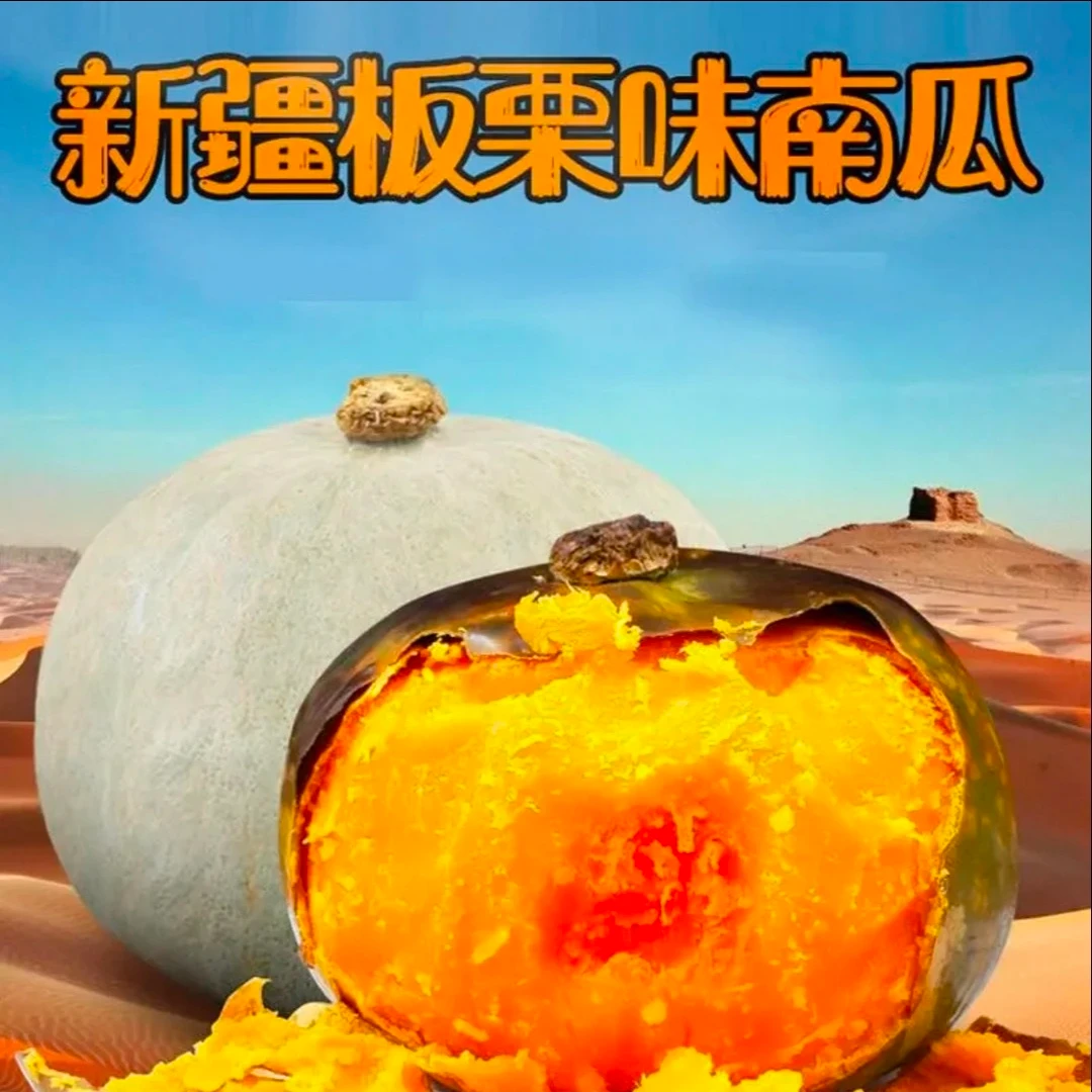6斤装瓜王（ 2个瓜）新疆银板栗南瓜沙漠种植 香甜粉糯产地直发