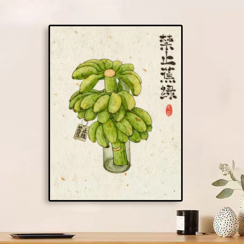 禁止蕉绿香蕉摆件情绪稳定字画桌面摆台办公室装饰画挂画4060
