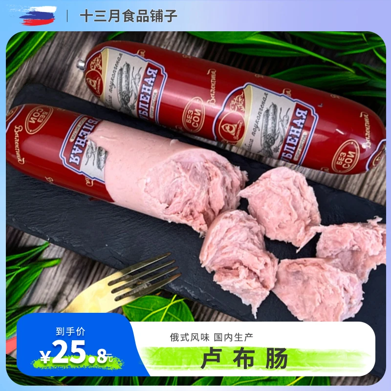 瓦莲京娜｛国产｝卢布肠350g/根早餐肠儿童肠代餐营养美味好吃风味
