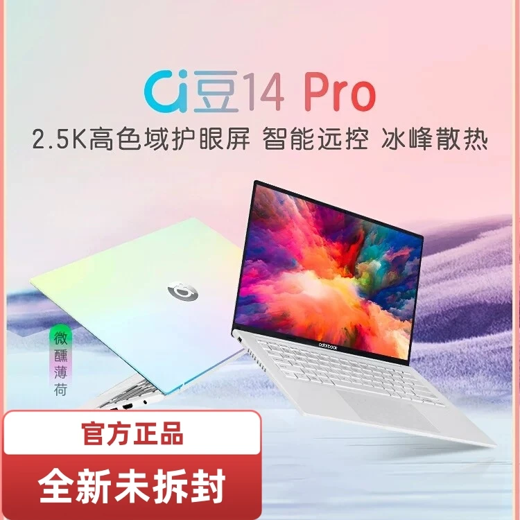 ASUS/华硕a豆14  红豆轻薄高性能高颜轻薄本学生办公笔记本电脑