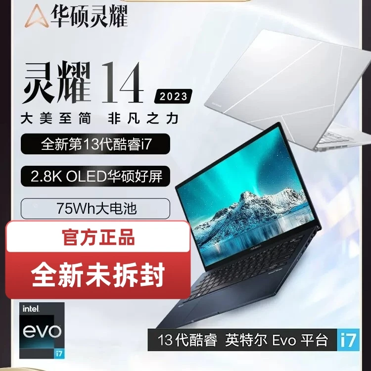 华硕灵耀14 13代英特尔酷睿i7 2.8K OLED轻薄商务办公 笔记本电脑