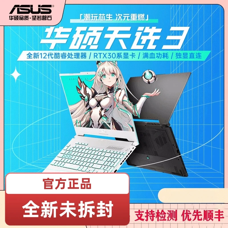 ASUS/华硕天选3全新正品英特尔/锐龙3050 3060显卡游戏笔记本电脑