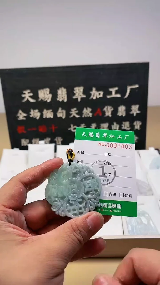 【闪购商品】翡翠颈饰未镶嵌天赐翡翠加工厂6号甄选20241028