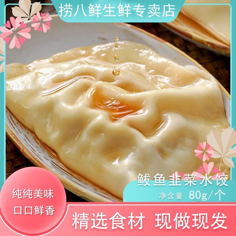 【非物质文化遗产】山东特色大鲅鱼水饺纯手工制作80g/个正宗鲅鱼酱